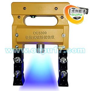 OU5300系列微型磁轭钢管探伤仪